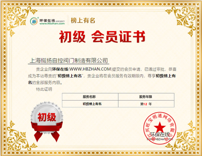 挺揚(yáng)自控閥門(mén)與環(huán)保在線再次合作